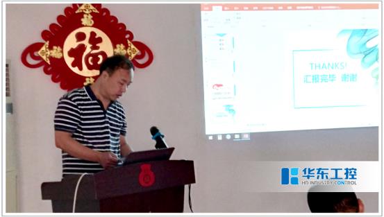 華東集團總結會議