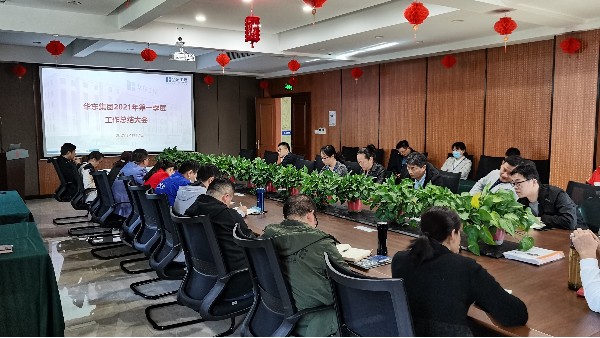 華東工控總結(jié)會(huì)議現(xiàn)場