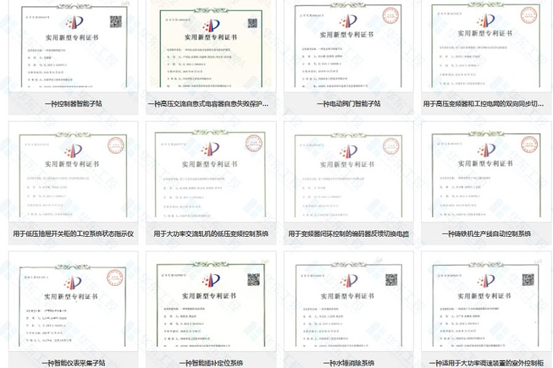 華東工控-發明專利