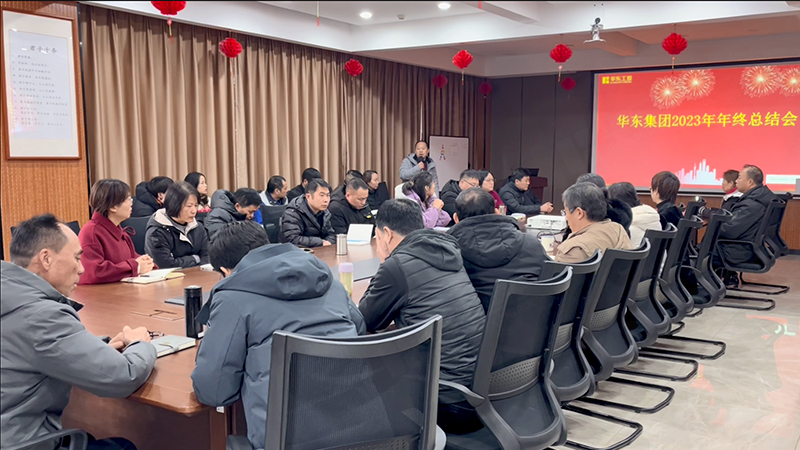 展望未來(lái)，共創(chuàng)輝煌 | 華東工控2023年度總結(jié)大會(huì)