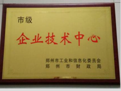 市級企業技術中心