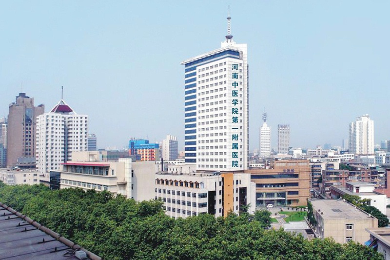 河南中醫藥大學第一附屬醫院 河南中醫藥大學第一附屬醫院