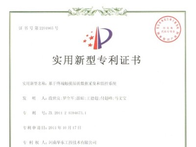 基于終端觸摸屏的數據采集和監控系統