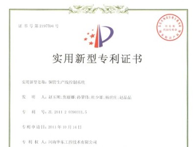 銅管生產線控制系統