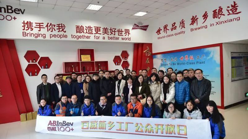 河南新鄉(xiāng)百威啤酒有限公司