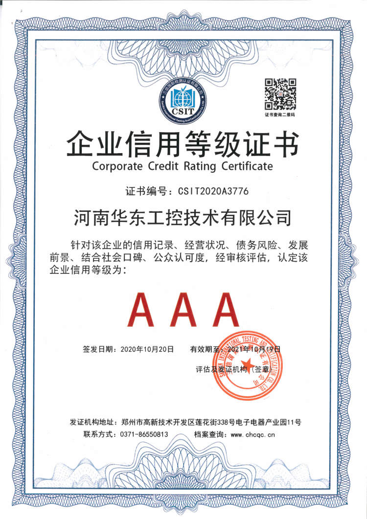 企業(yè)信用等級(jí)證書