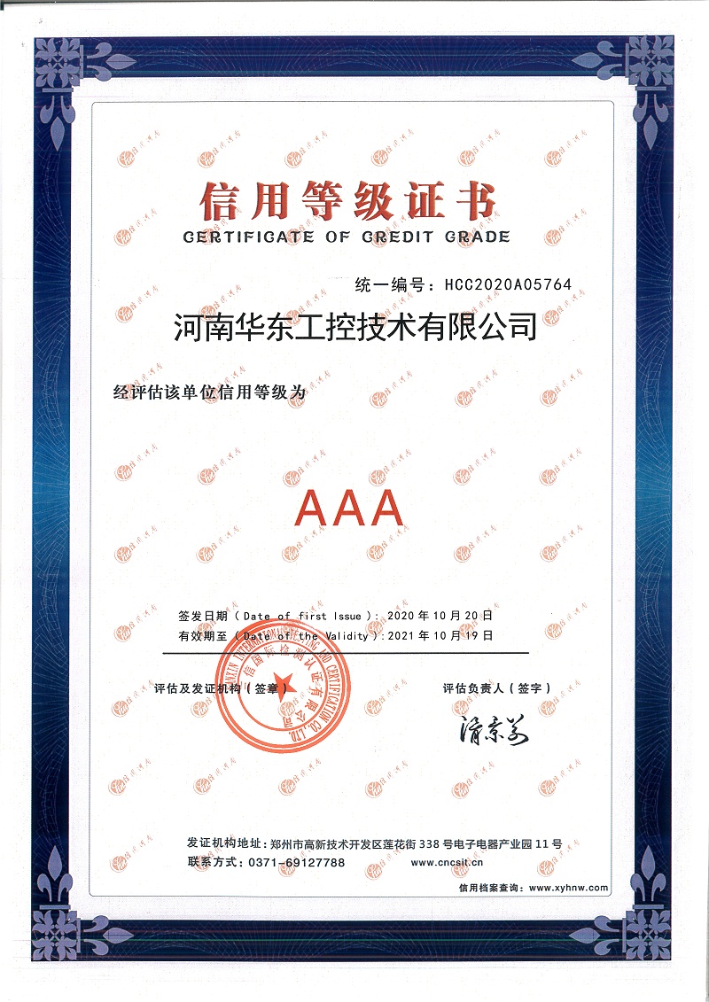 3A信用等級(jí)證書