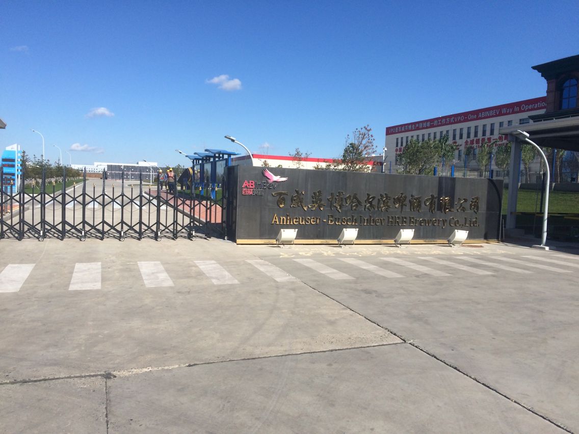 佳木斯百威啤酒廢水處理系統解決方案