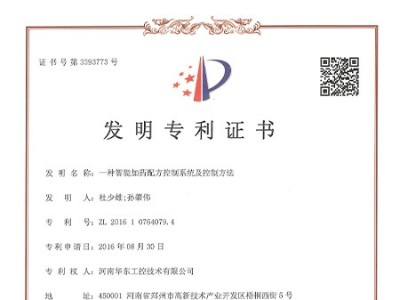 一種智能加藥配方控制系統及控制方法