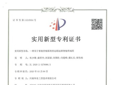 一種用于智能控制系統的遠程運維智能終端箱