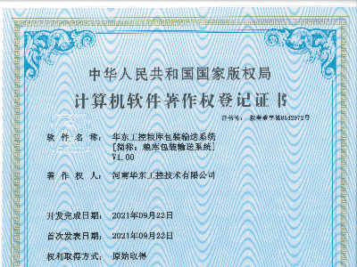 華東工控糧庫(kù)包裝輸送系統(tǒng)