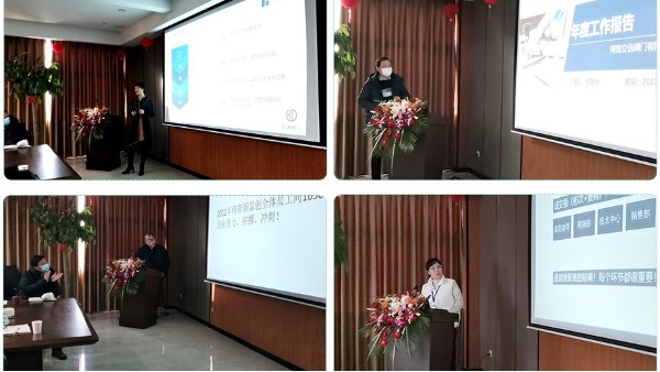 華東集團 | 2021年終總結(jié)大會圓滿結(jié)束！