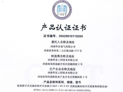 HXGN箱型交流金屬封閉環網開關設備證書
