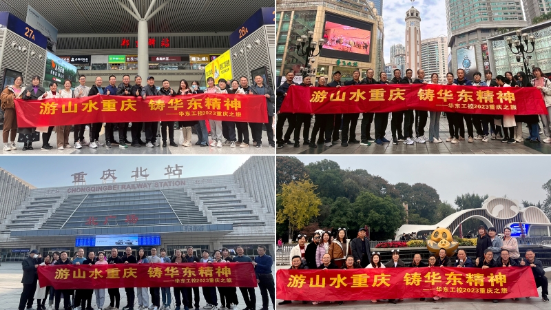 游山水重慶 · 鑄華東精神 | 華東工控2023川渝之旅第五期圓滿(mǎn)結(jié)束