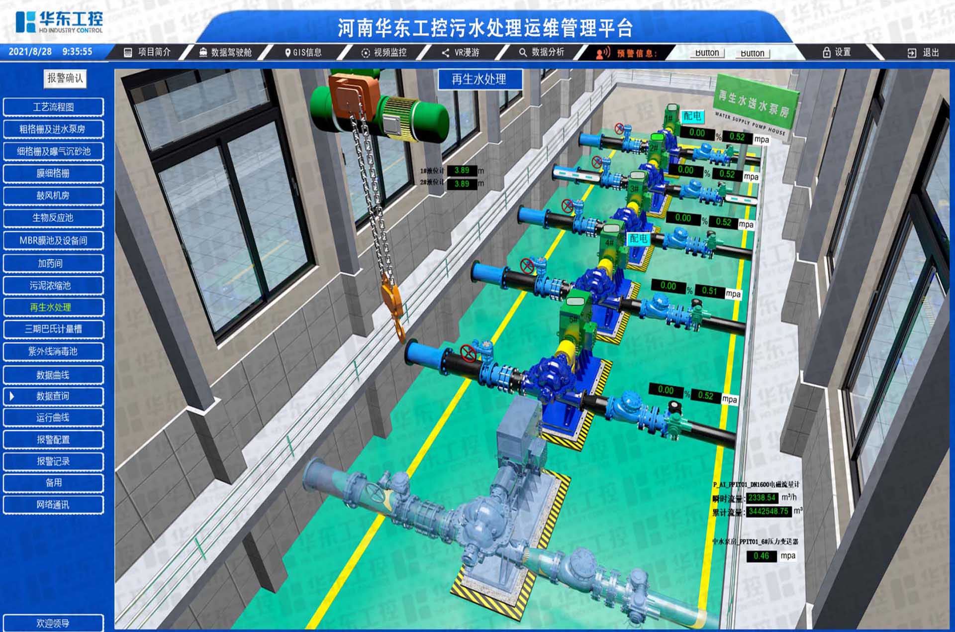 華東工控-污水處理廠集控平臺 華東工控-污水處理廠集控平臺