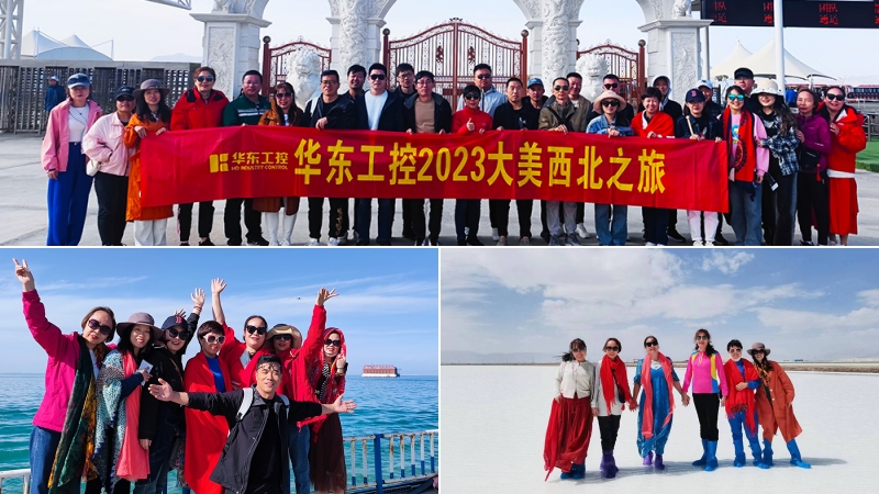 探秘西北壯美風(fēng)光，華東工控2023西北之旅第一期圓滿結(jié)束
