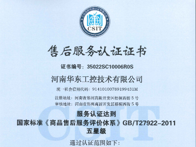 售后服務認證證書