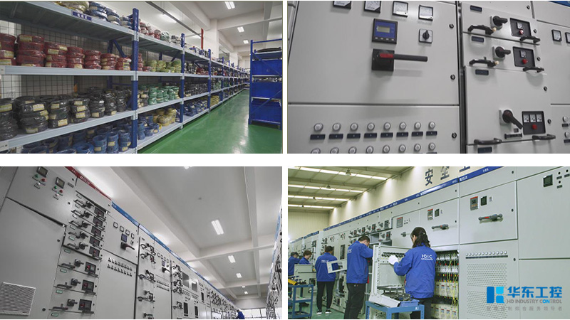 華東工控 高低壓配電柜生產