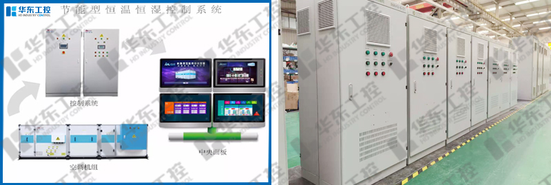 恒溫恒濕控制系統(tǒng)