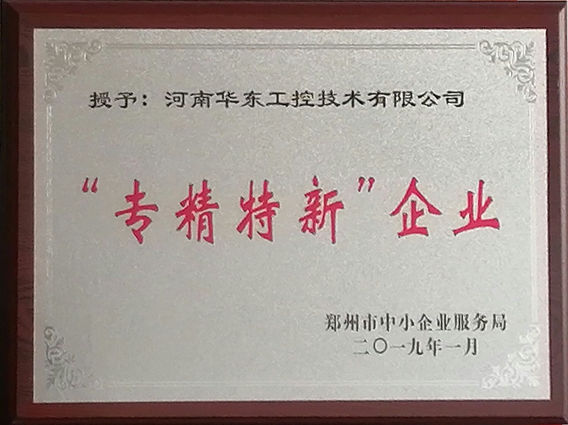 專精特新企業(yè)