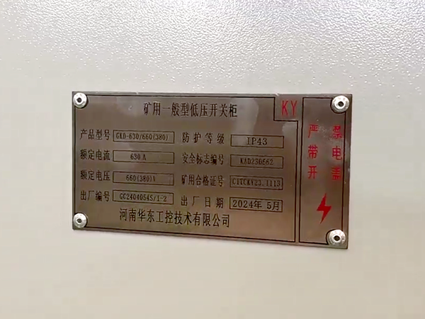 GKD礦用一般型低壓開關柜 GKD礦用一般型低壓開關柜