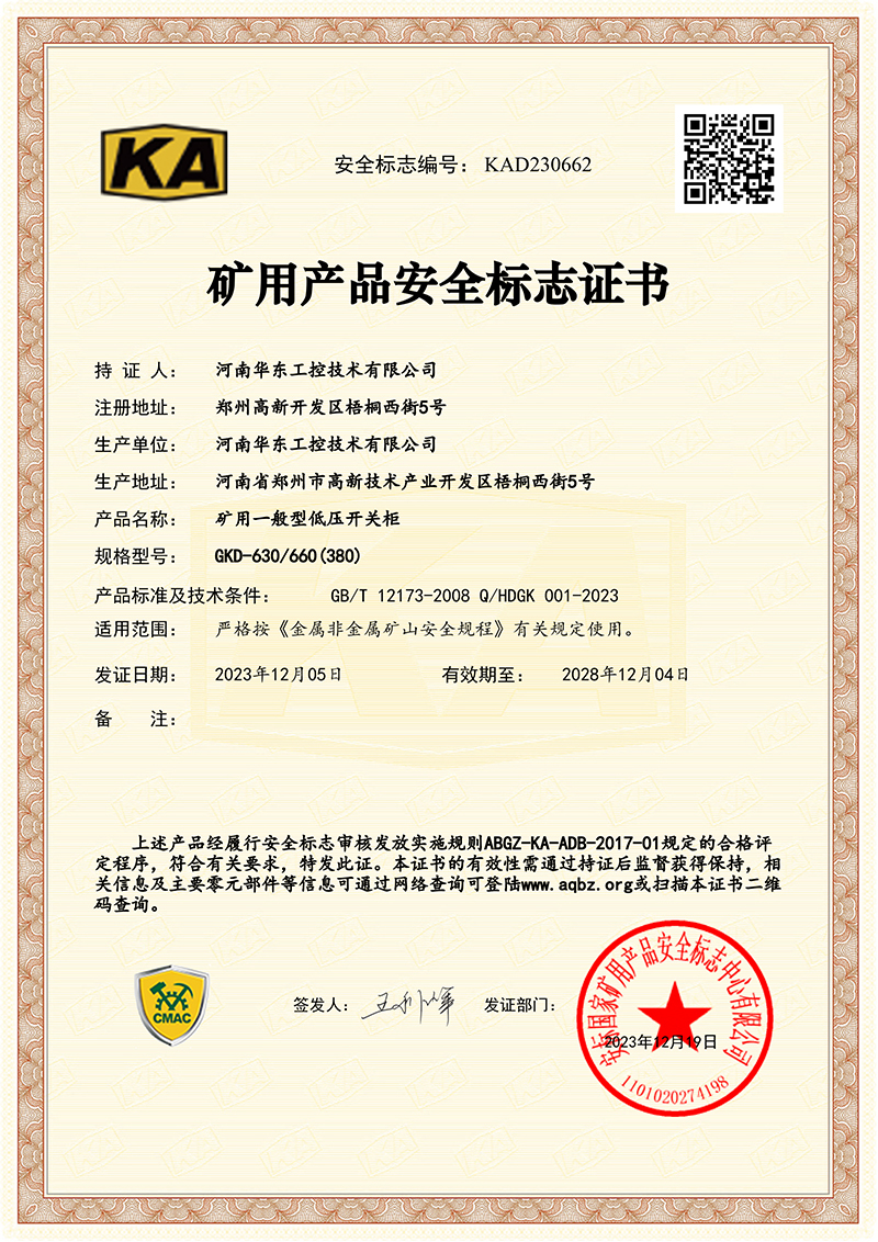 礦用安全證書 礦用安全證書