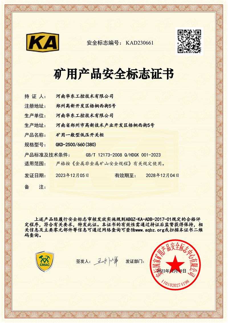 礦用安全證書.png 礦用安全證書.png