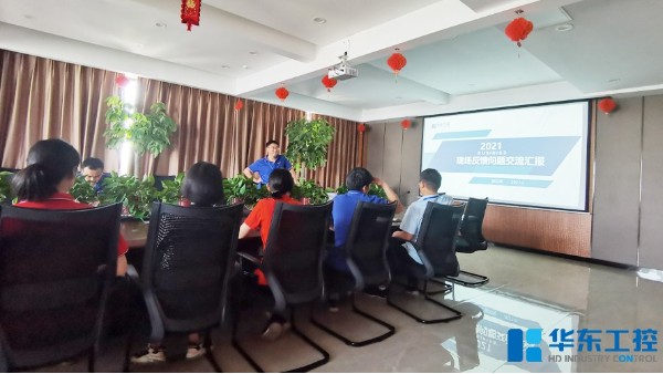 現(xiàn)場問題交流總結(jié)會(huì)議